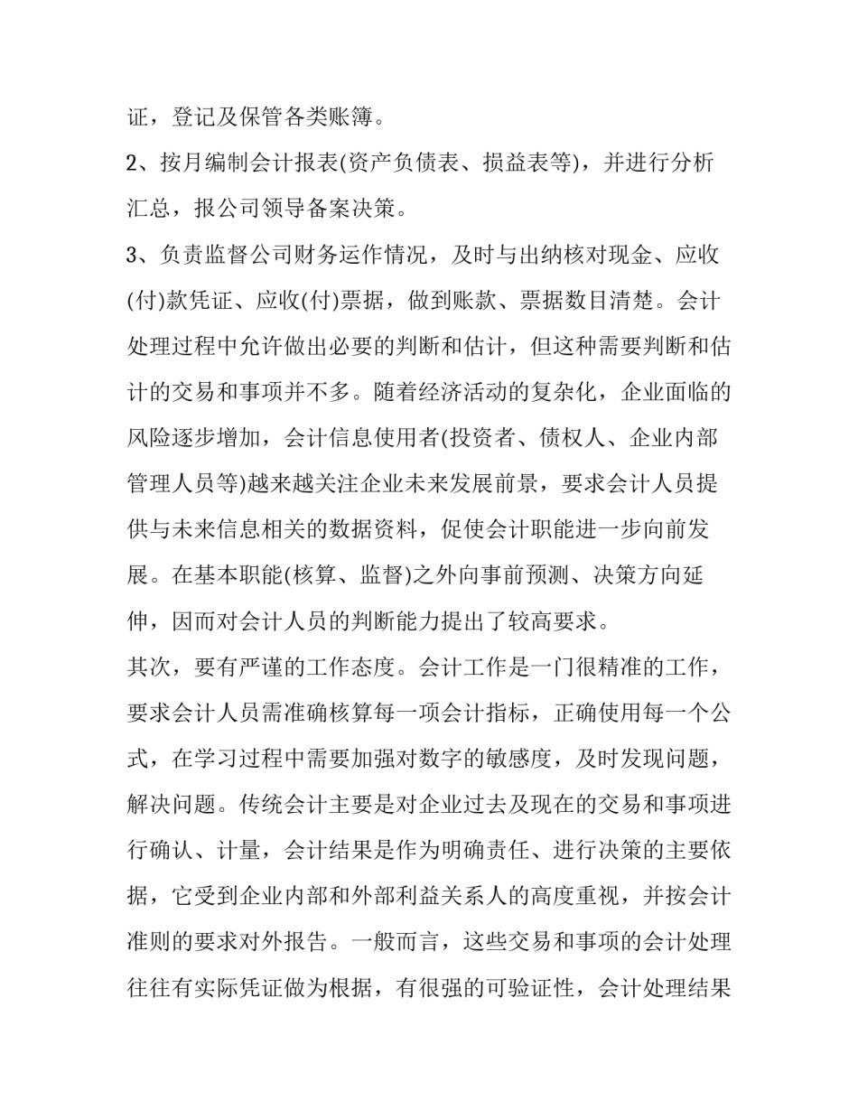 大学生自强自立的演讲范本 自立自主自强的演讲稿(6篇)_第2页