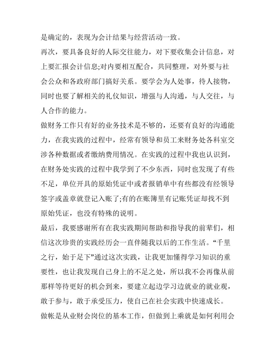 大学生自强自立的演讲范本 自立自主自强的演讲稿(6篇)_第3页