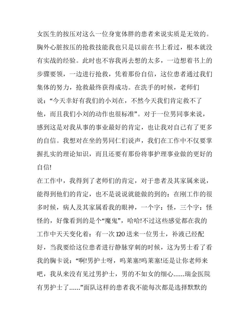 护士个人年度述职报告 护士个人述职报告2023最新(3篇)_第2页