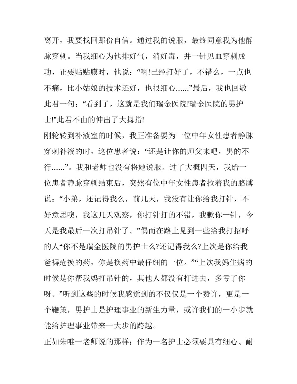 护士个人年度述职报告 护士个人述职报告2023最新(3篇)_第3页