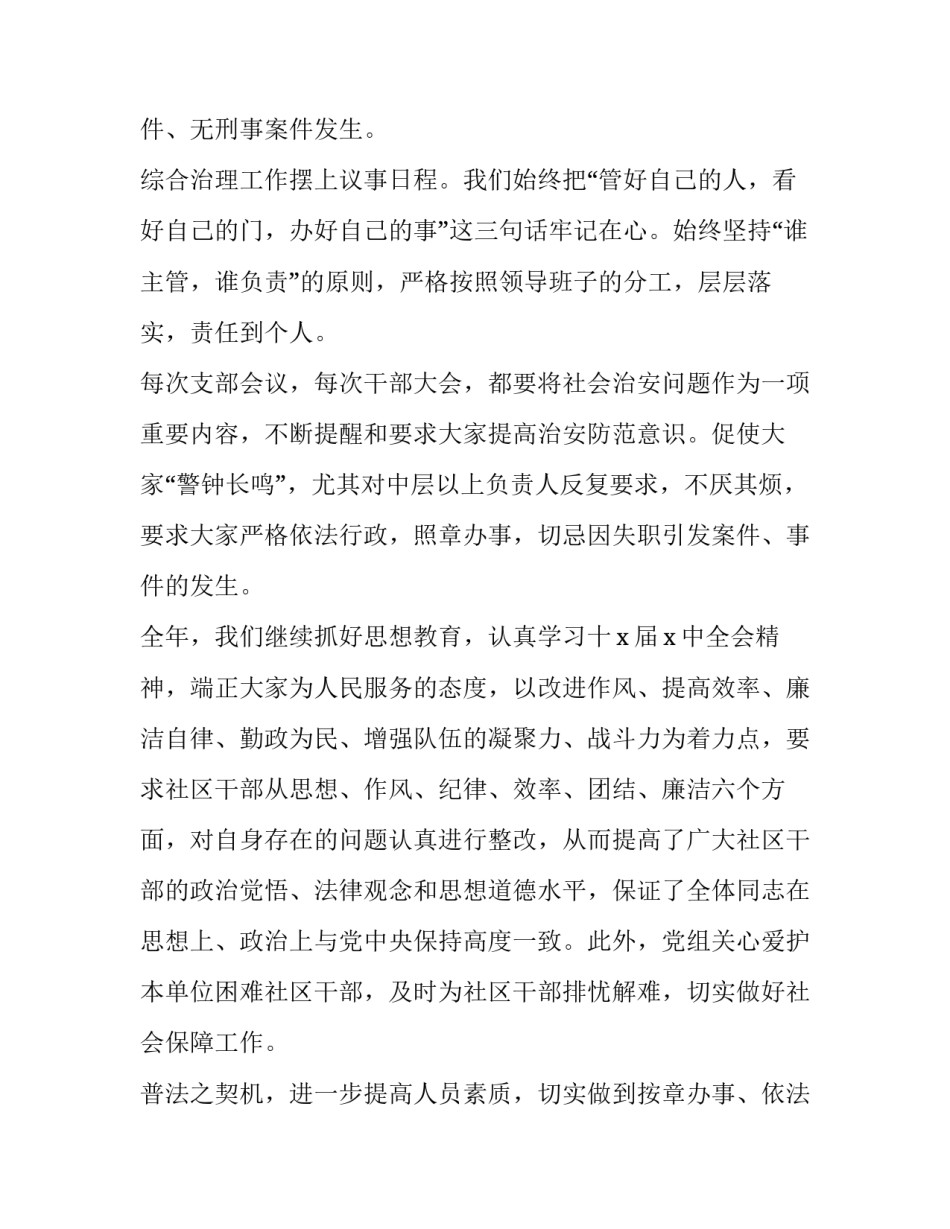 综治专干年终述职报告 综治干部述职报告(4篇)_第2页