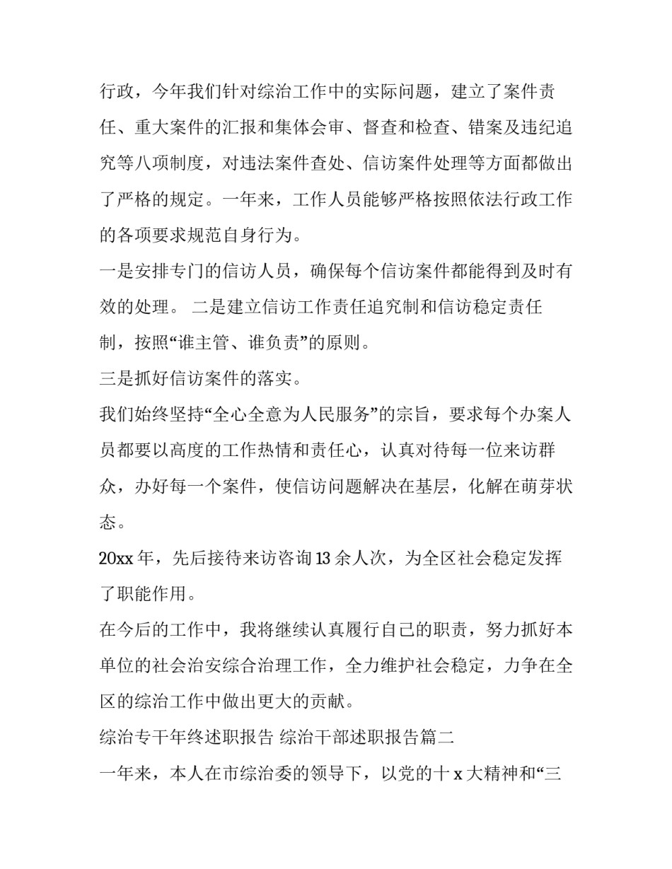 综治专干年终述职报告 综治干部述职报告(4篇)_第3页