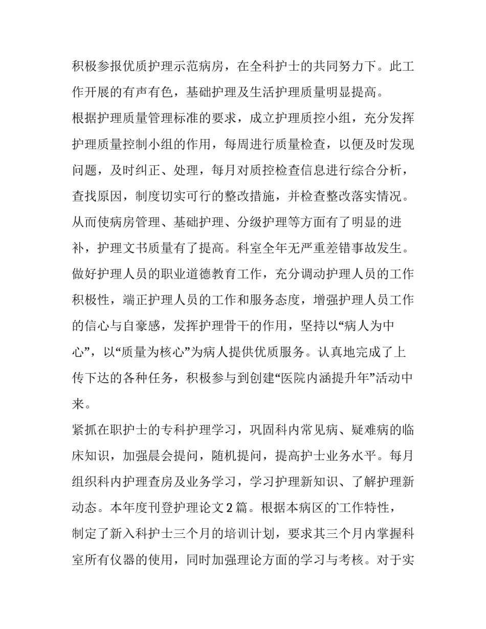 最新防治艾滋病行动计划(精选9篇)_第2页