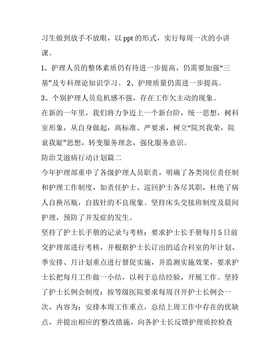 最新防治艾滋病行动计划(精选9篇)_第3页