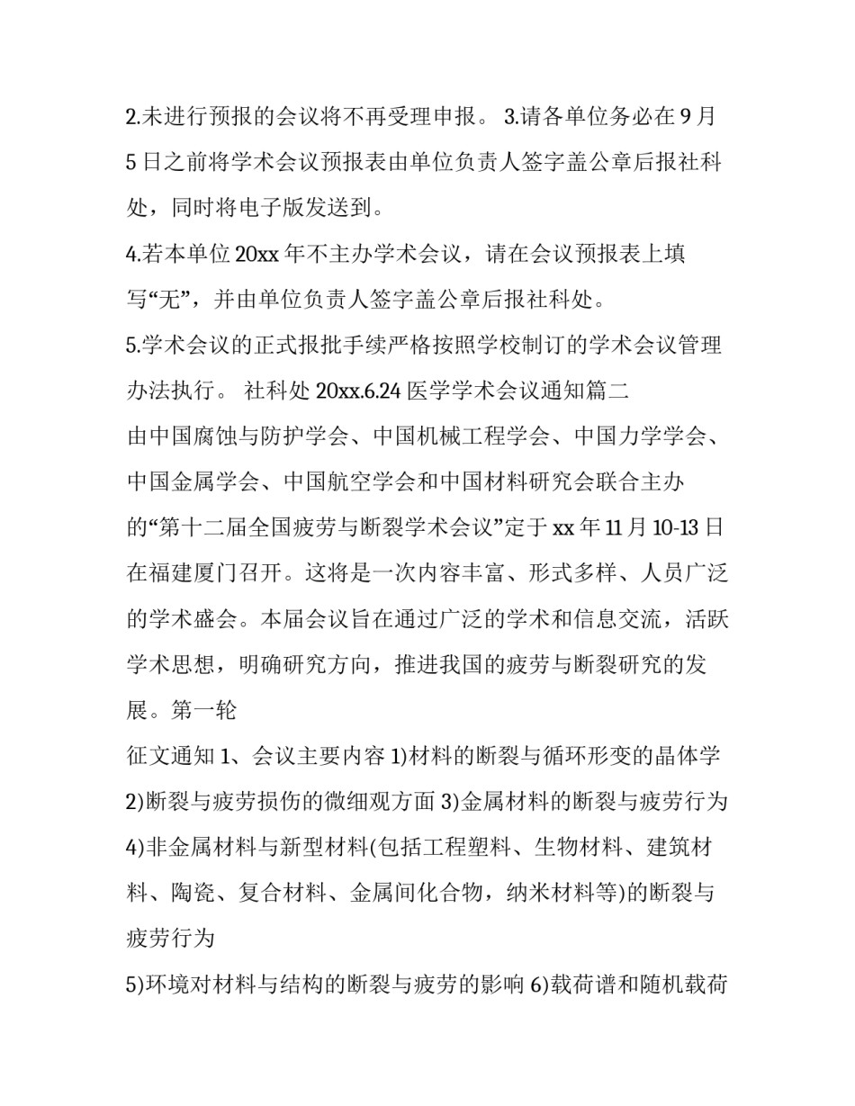 医学学术会议通知(17篇)_第2页