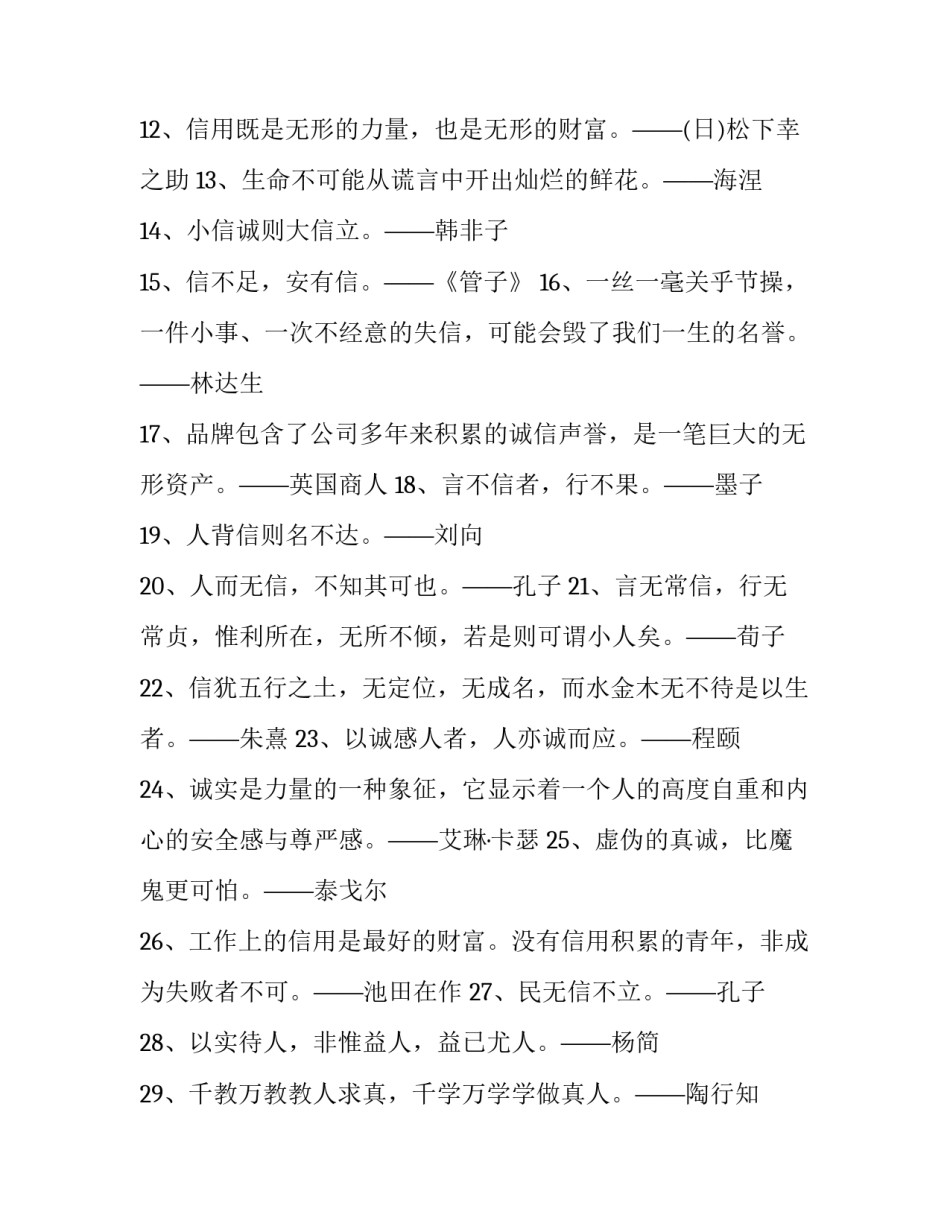 诚信之星观后感范文如何写 诚信之星发言稿(二篇)_第2页
