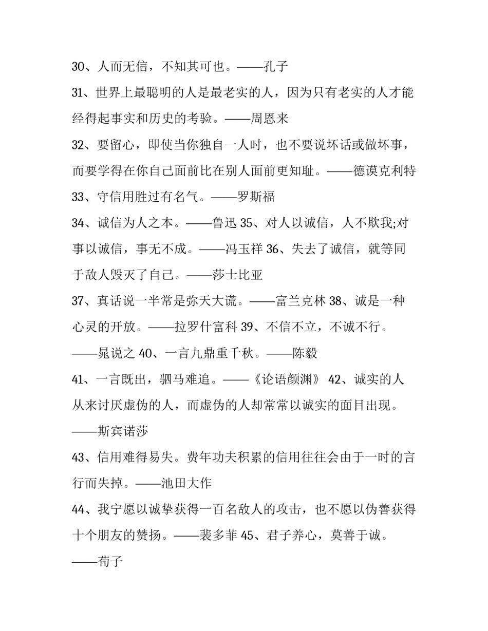 诚信之星观后感范文如何写 诚信之星发言稿(二篇)_第3页