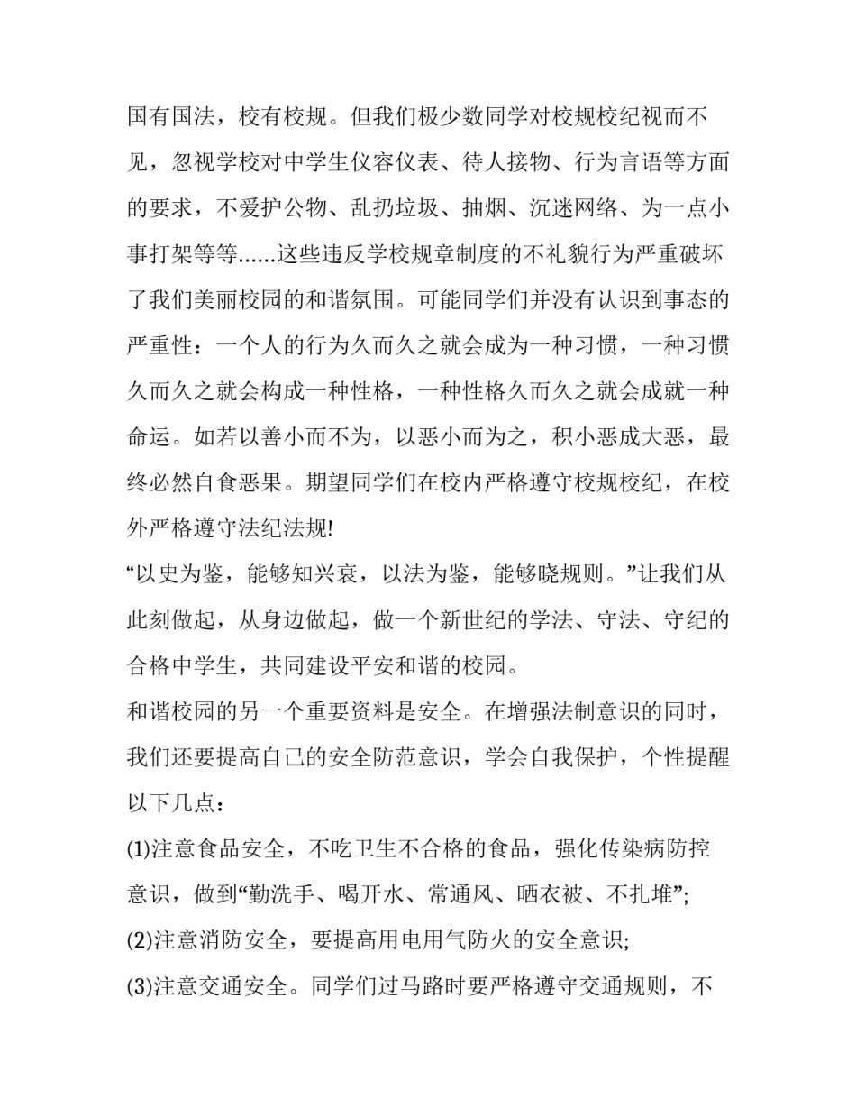 2023年国旗讲话稿格式 2023年国旗讲话稿格式图片(六篇)_第2页