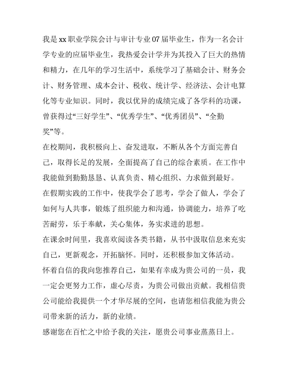 最新会计个人简历自荐信500字 会计个人简历自荐信大学生(14篇)_第3页