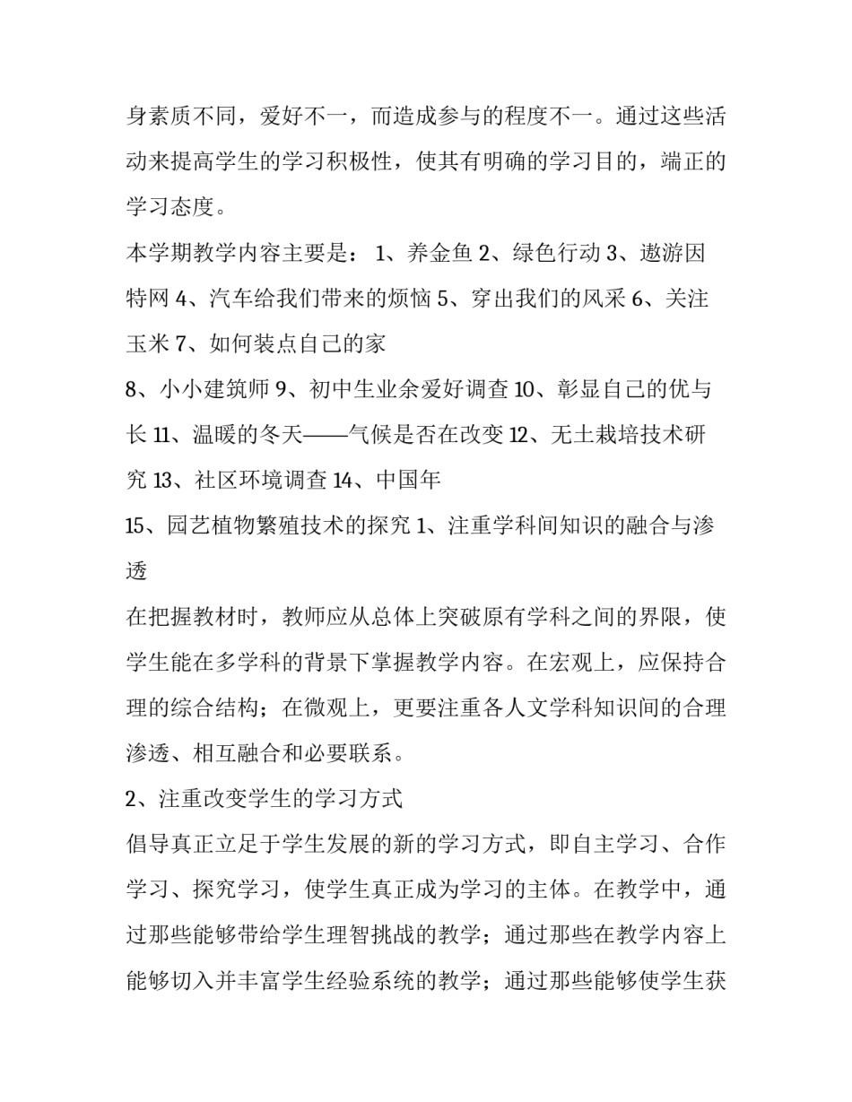 2023年综合实践活动教学工作计划 实践教学实施计划(6篇)_第2页