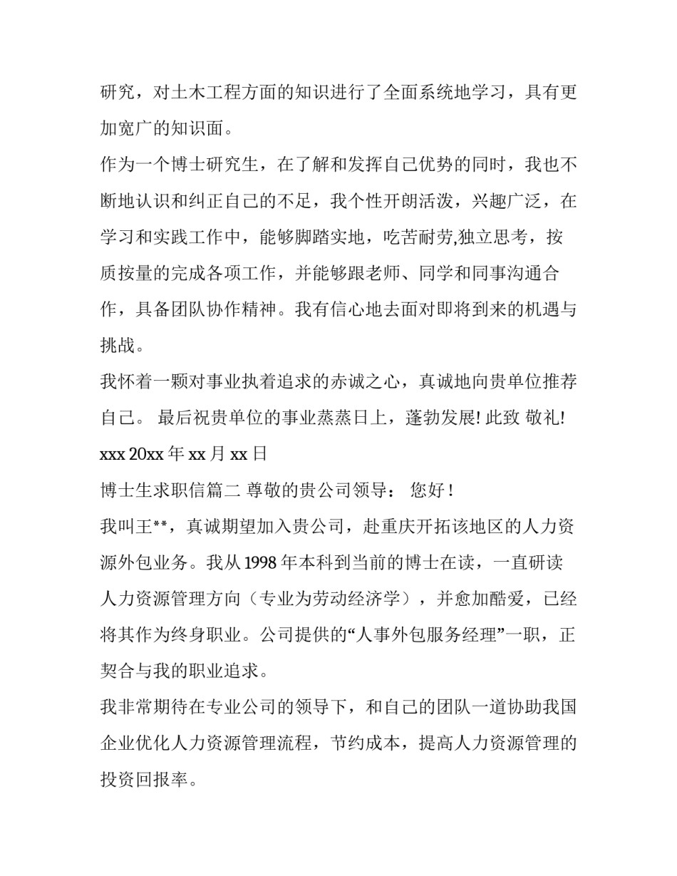 最新博士生求职信(五篇)_第2页