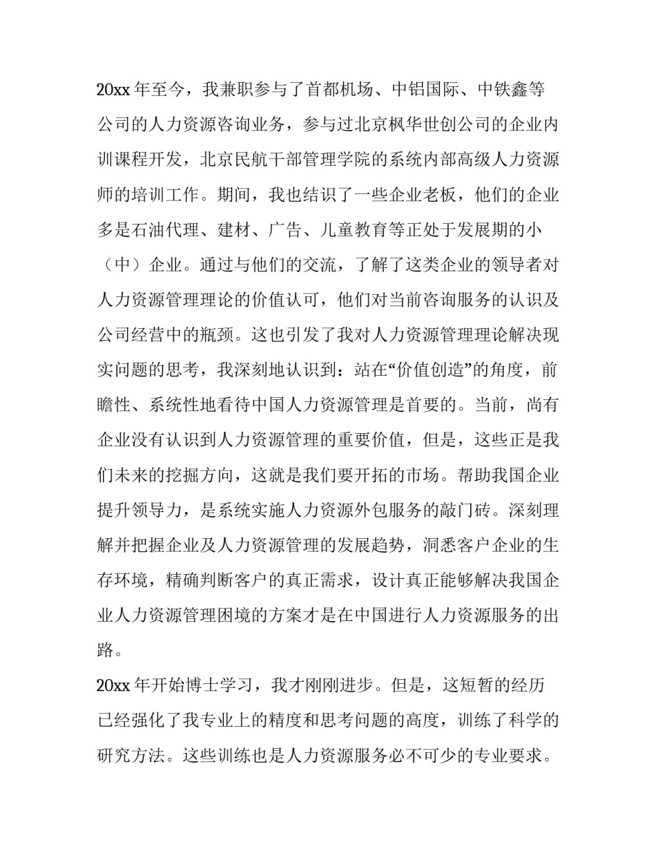 最新博士生求职信(五篇)_第3页