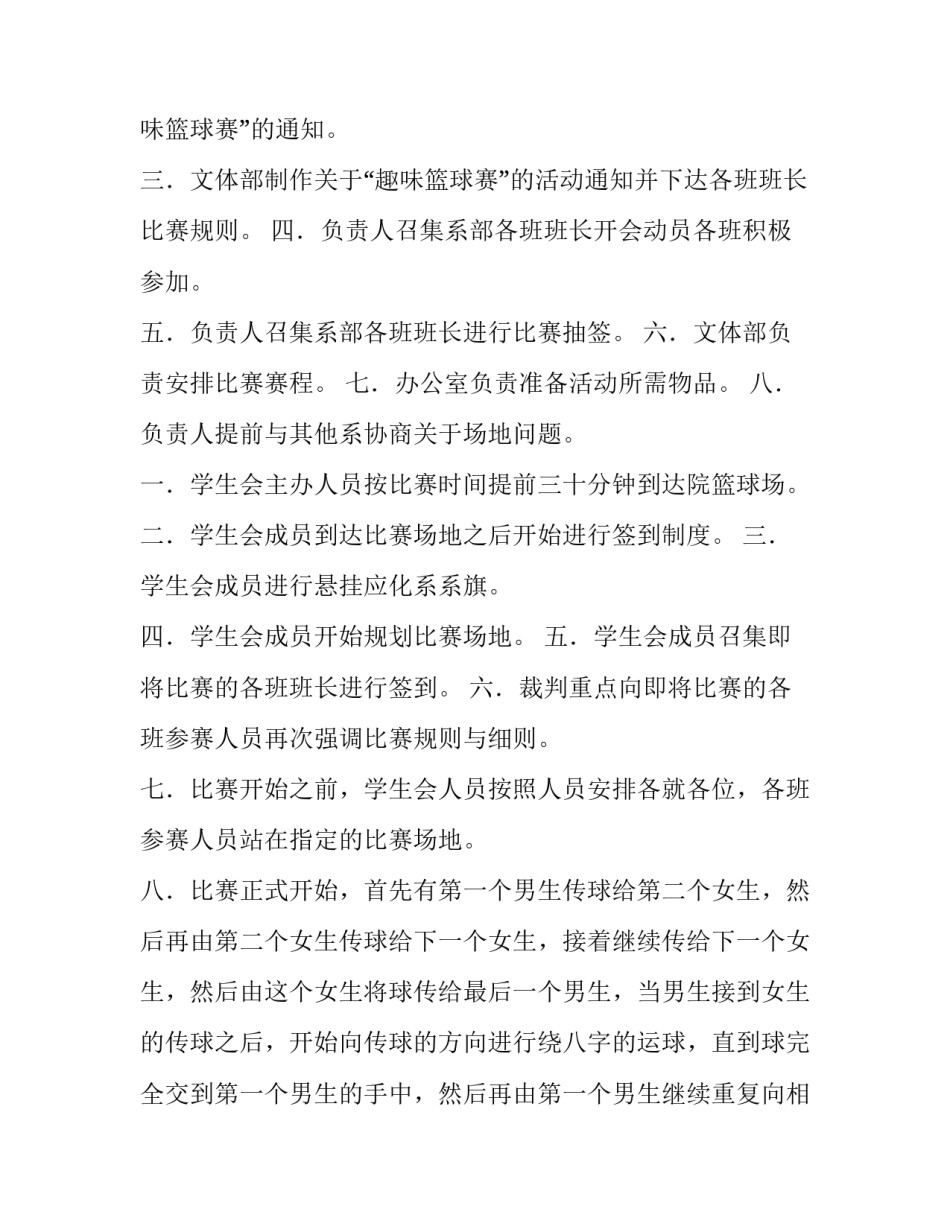 最新篮球趣味活动策划书 篮球赛趣味活动(6篇)_第2页