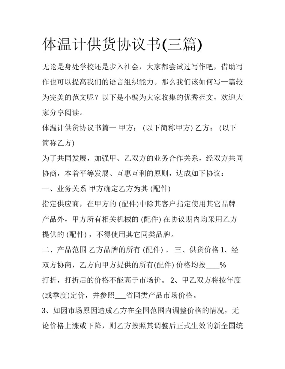 体温计供货协议书(三篇)_第1页