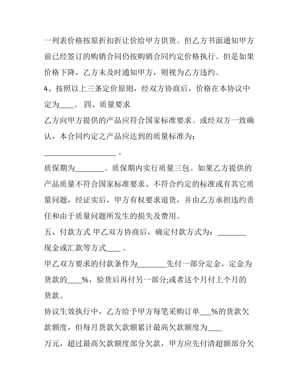 体温计供货协议书(三篇)_第2页