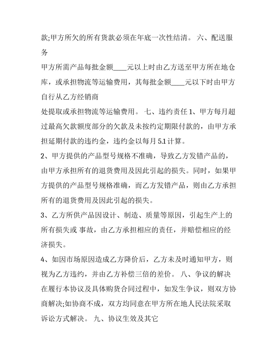 体温计供货协议书(三篇)_第3页