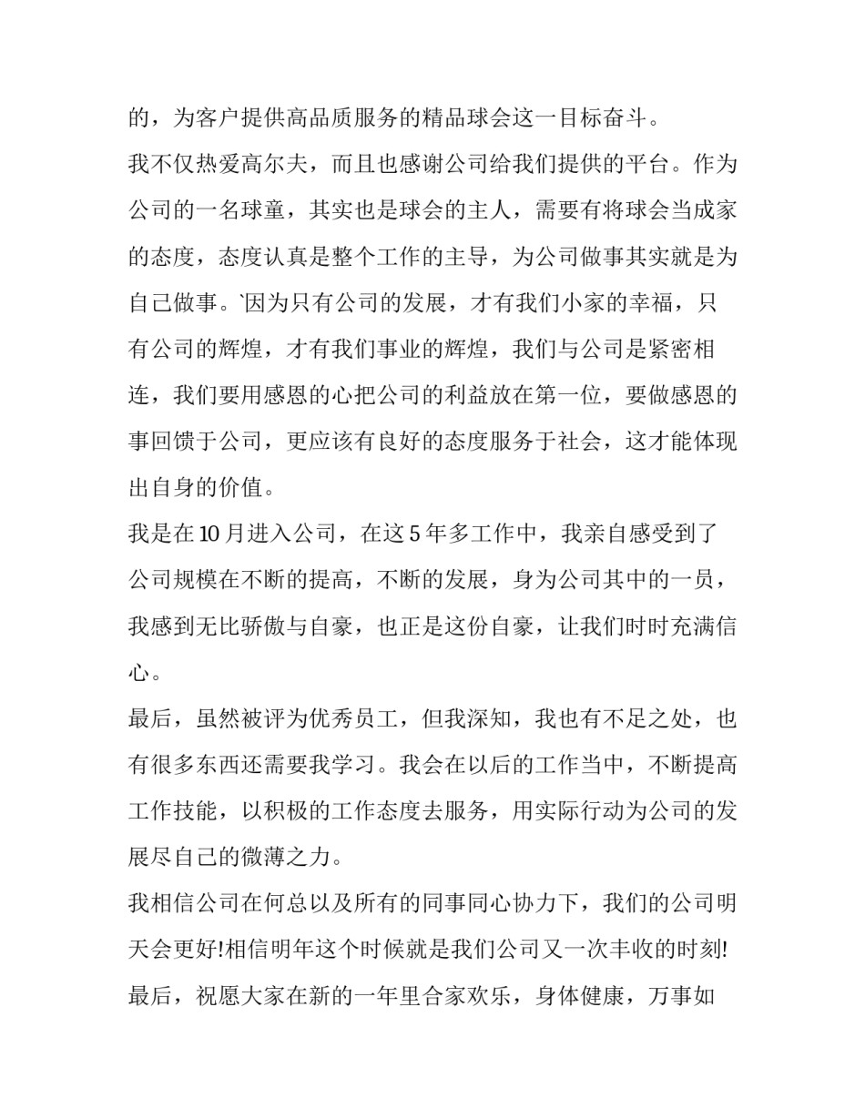做一名员工演讲稿800字(5篇)_第2页
