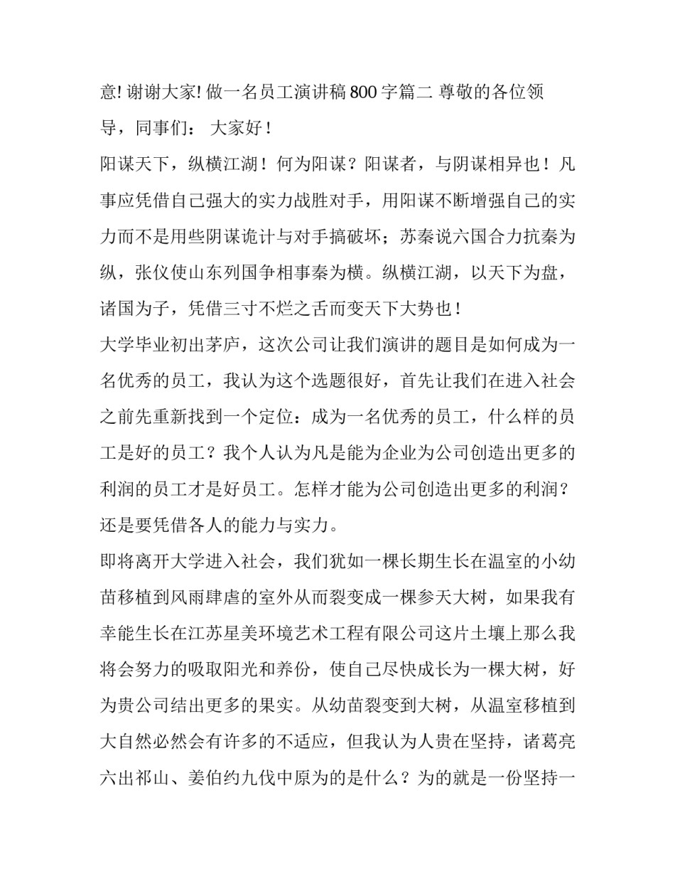 做一名员工演讲稿800字(5篇)_第3页