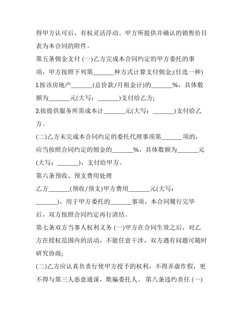 房地产交易代理合同(19篇)_第3页