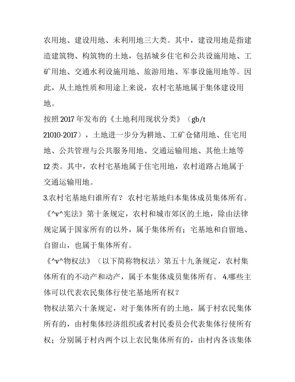 2023年农村房屋买卖合同书 农村房屋买卖合同简单版本(四篇)_第2页