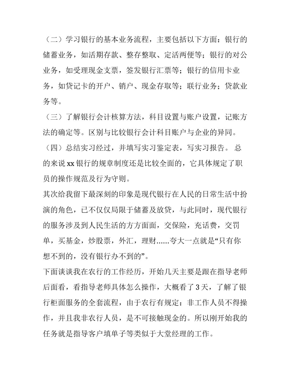 2023年商业银行会计实训报告 2023年商业银行会计实训报告答案(三篇)_第2页