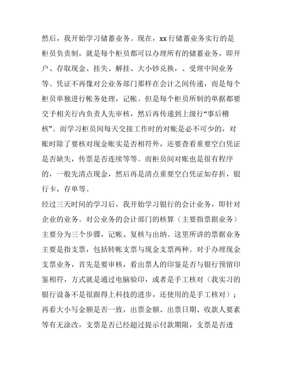 2023年商业银行会计实训报告 2023年商业银行会计实训报告答案(三篇)_第3页
