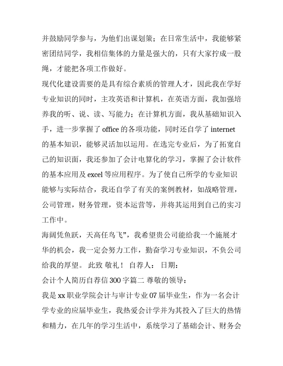 最新会计个人简历自荐信300字(14篇)_第2页