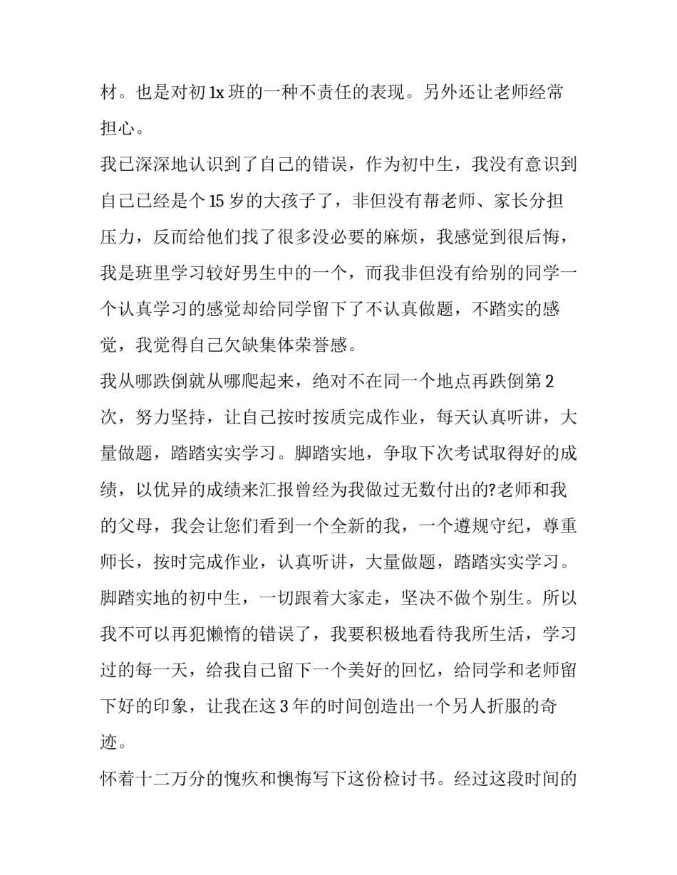 成绩分析及反思范文范本 成绩分析与反思(四篇)_第2页