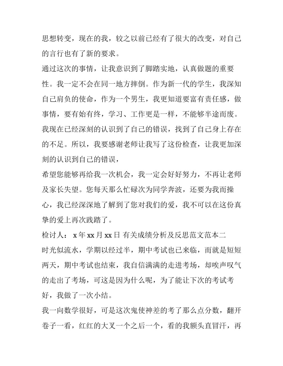 成绩分析及反思范文范本 成绩分析与反思(四篇)_第3页
