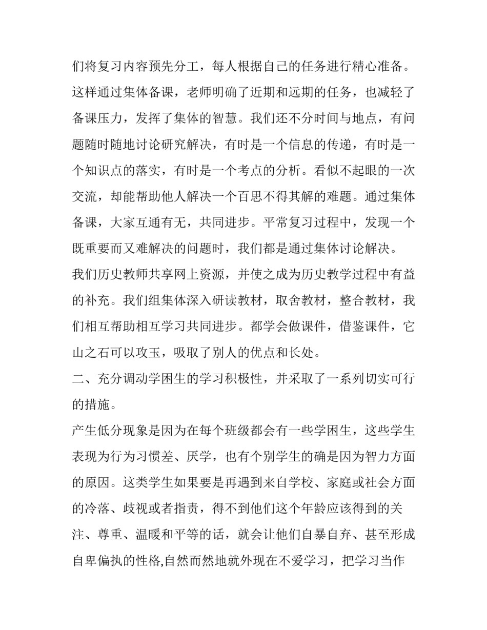 中考备考会发言稿化学 中考动员化学备课组发言(4篇)_第2页