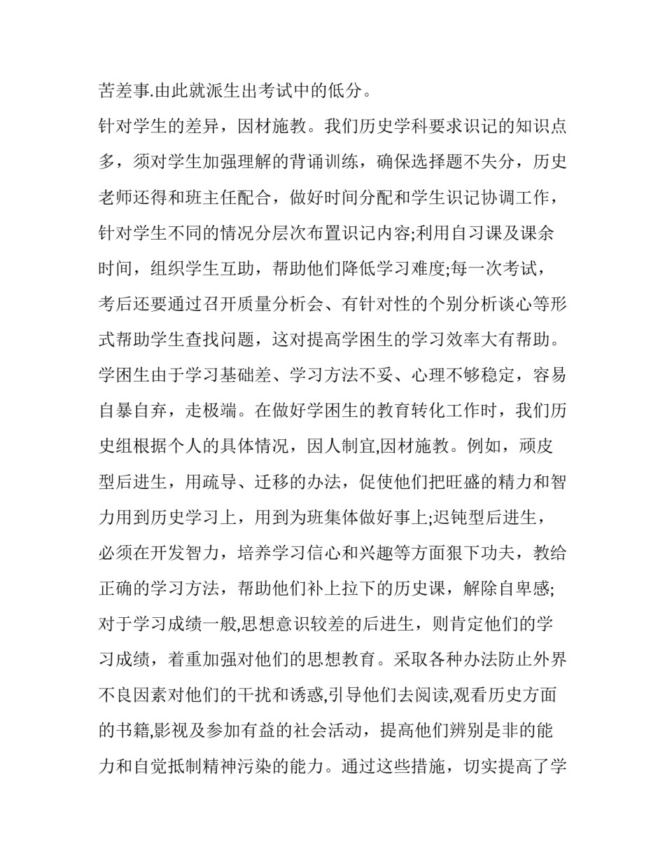 中考备考会发言稿化学 中考动员化学备课组发言(4篇)_第3页