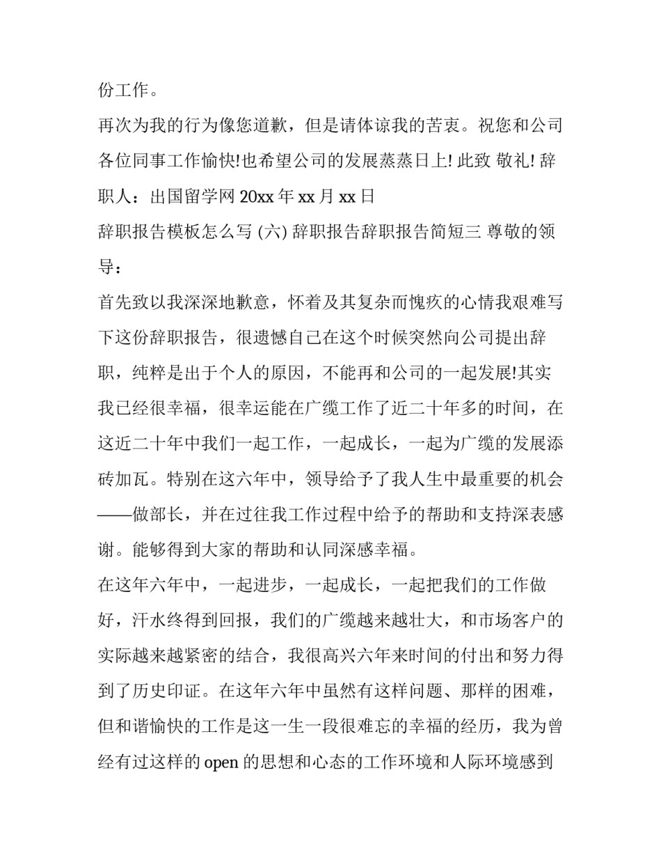 辞职报告辞职报告简短 辞职辞职报告辞职报告怎么写(7篇)_第3页