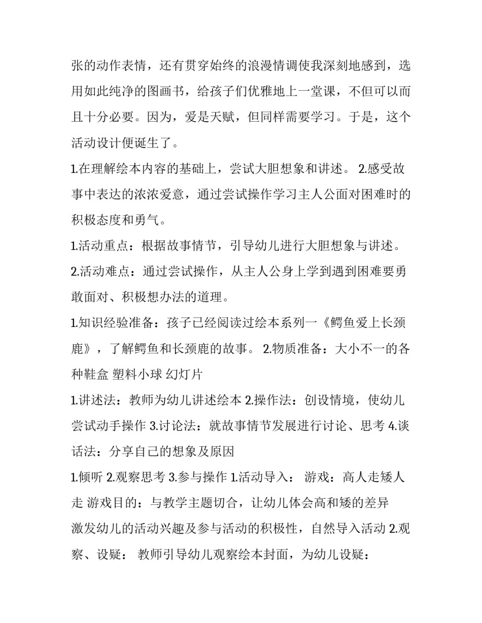 幼儿园课题研究报告范文简短 幼儿园课题研究报告格式范文(二篇)_第2页