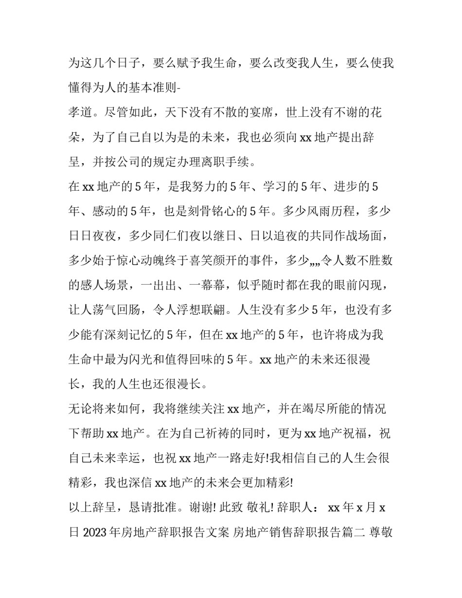 2023年房地产辞职报告文案 房地产销售辞职报告(12篇)_第2页