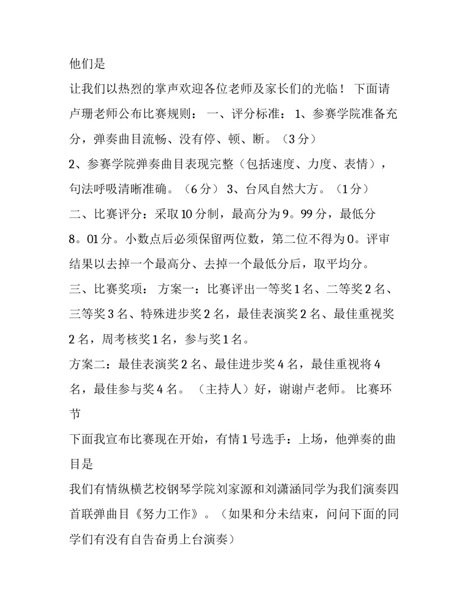 钢琴教师简历范文及个人自我介绍如何写 钢琴老师个人简介怎么写 范本(六篇)_第2页