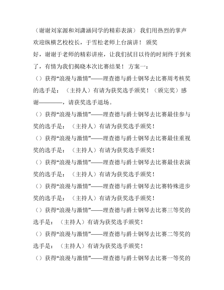 钢琴教师简历范文及个人自我介绍如何写 钢琴老师个人简介怎么写 范本(六篇)_第3页