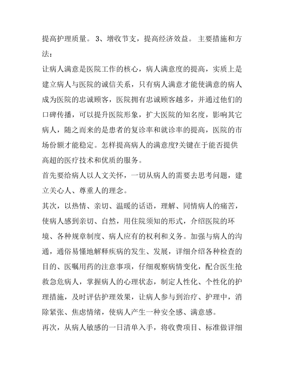 2023年眼科护士长年终述职报告 眼科护士述职报告2023(四篇)_第2页