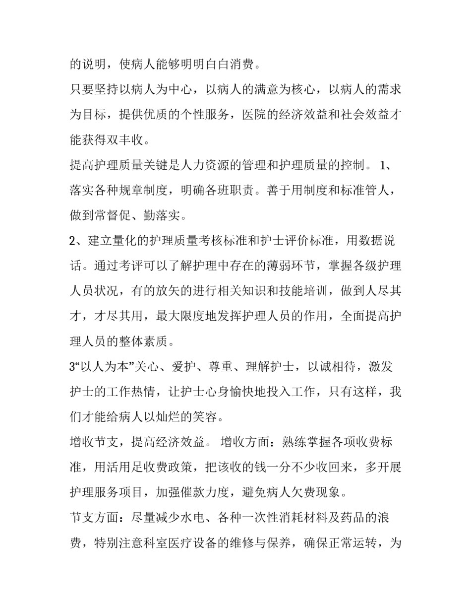 2023年眼科护士长年终述职报告 眼科护士述职报告2023(四篇)_第3页