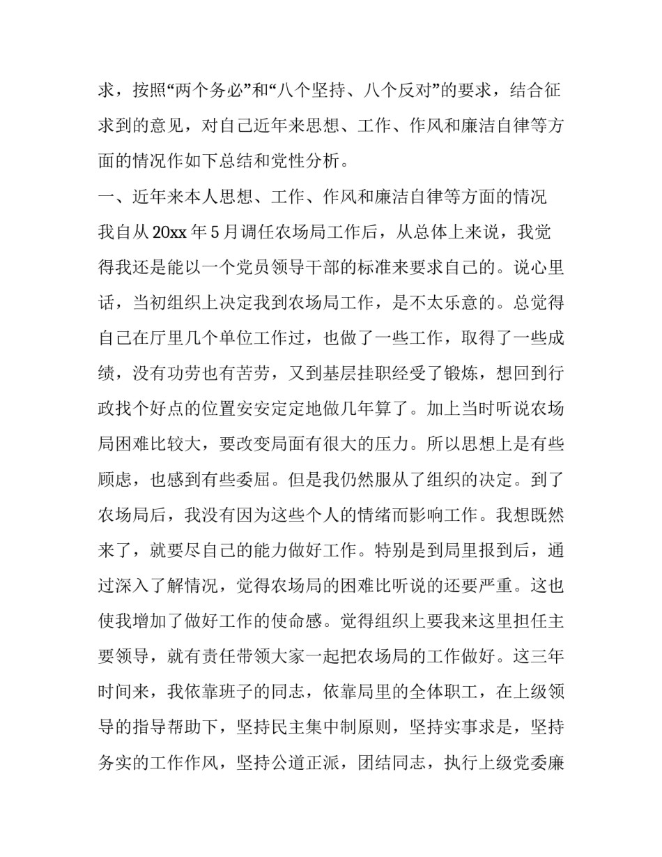 最新党性分析自我剖析报告(大全8篇)_第2页