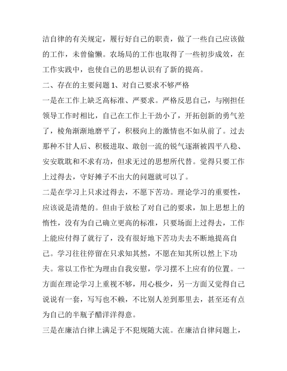 最新党性分析自我剖析报告(大全8篇)_第3页