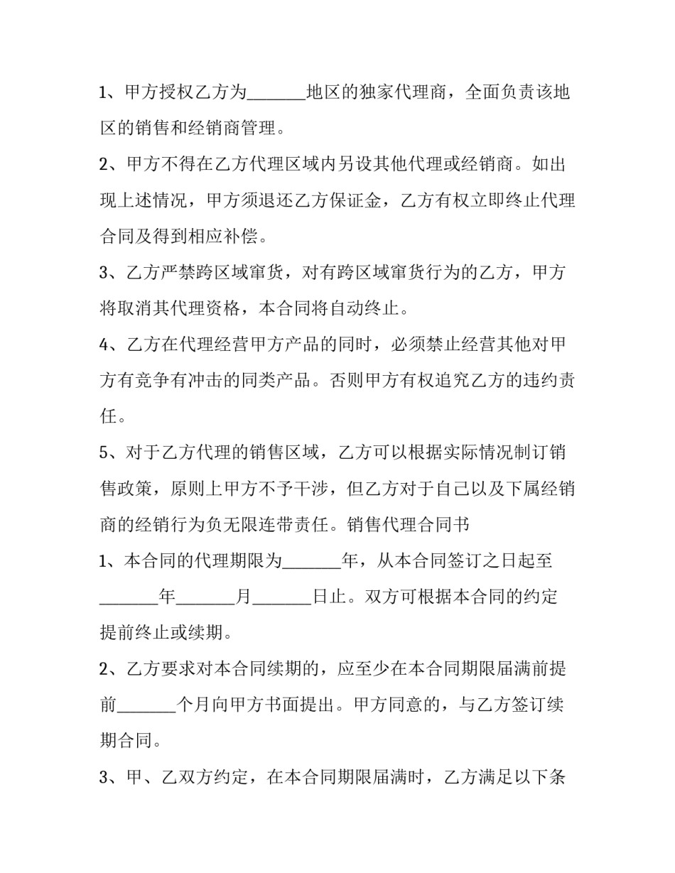 保险销售工作计划书 保险的工作计划(六篇)_第3页