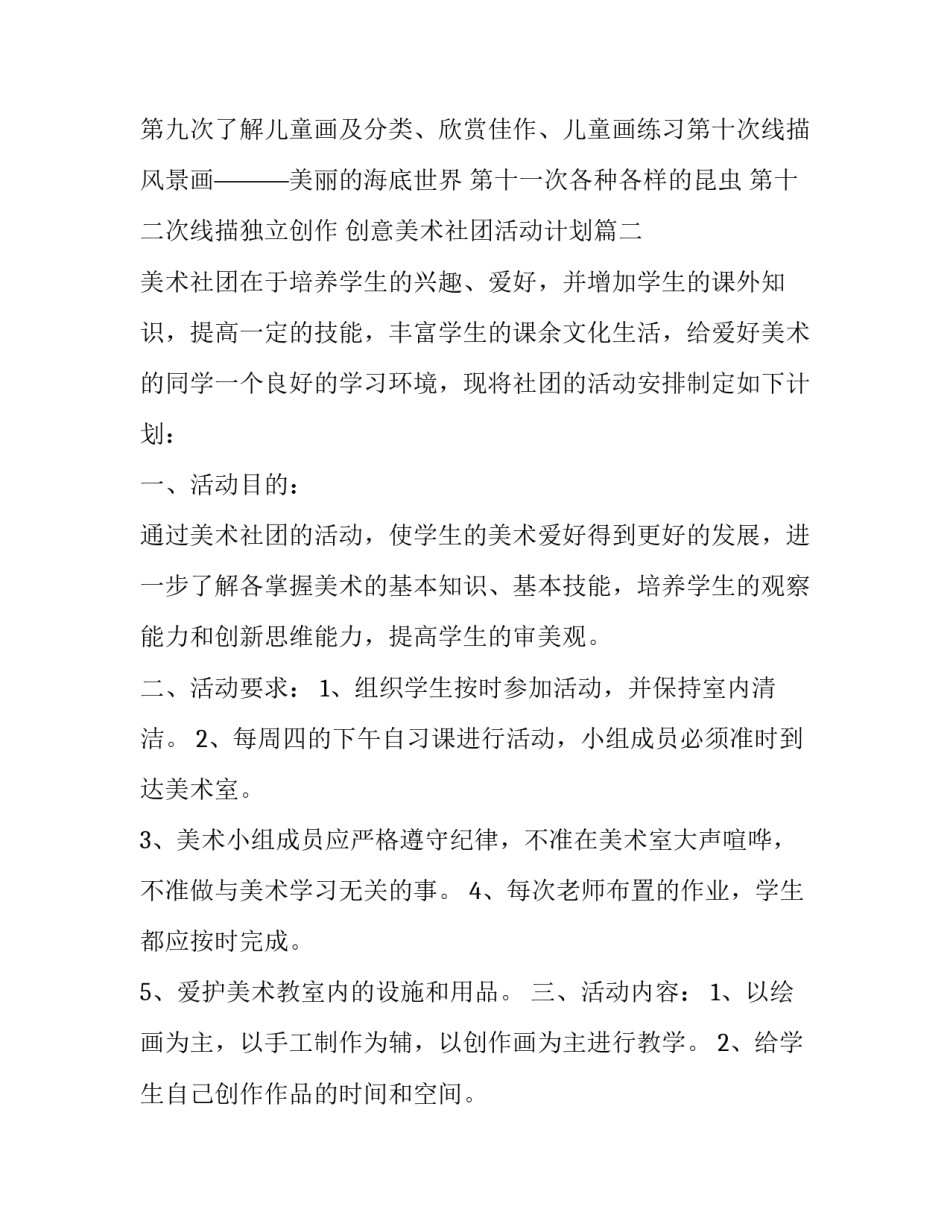 2023年创意美术社团活动计划(14篇)_第3页