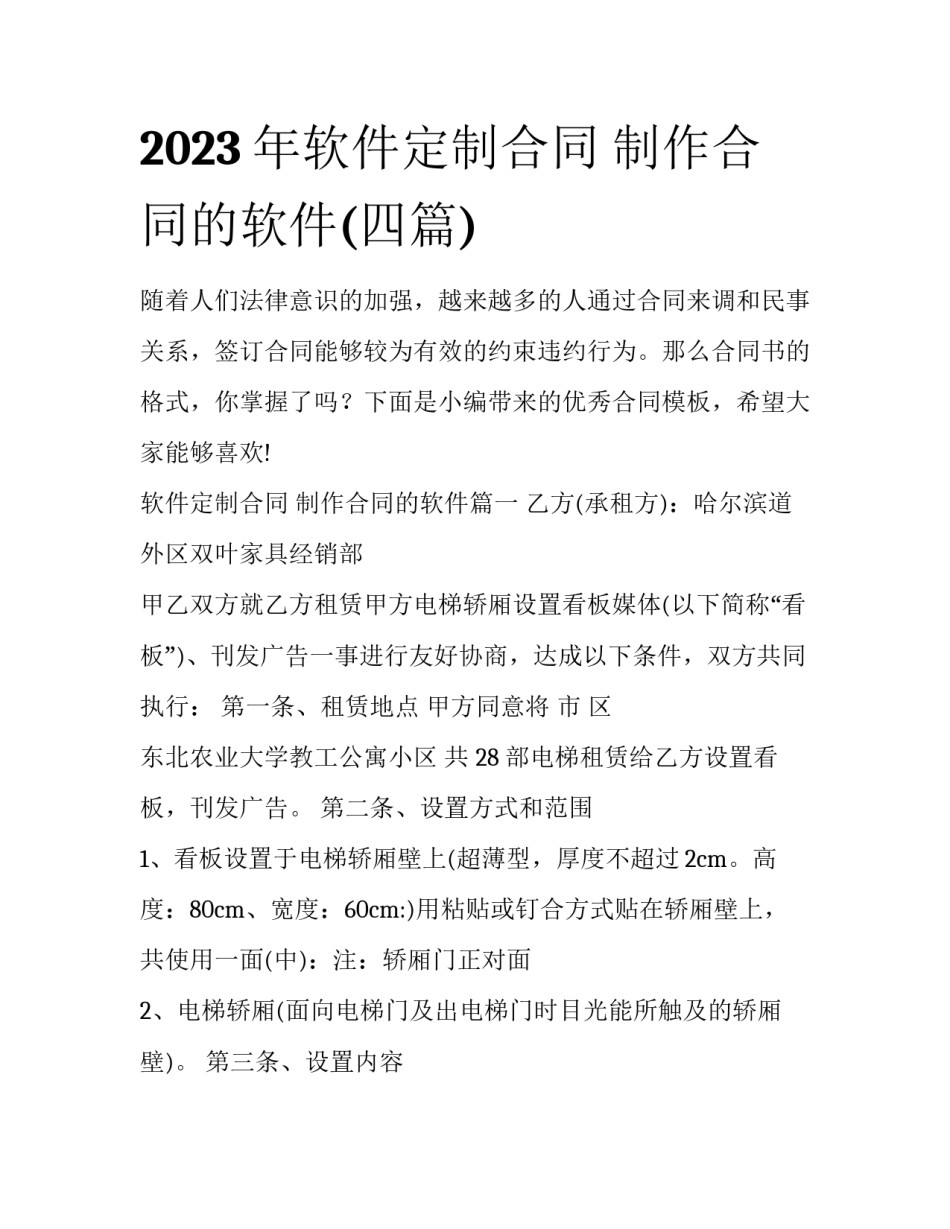 2023年软件定制合同 制作合同的软件(四篇)_第1页