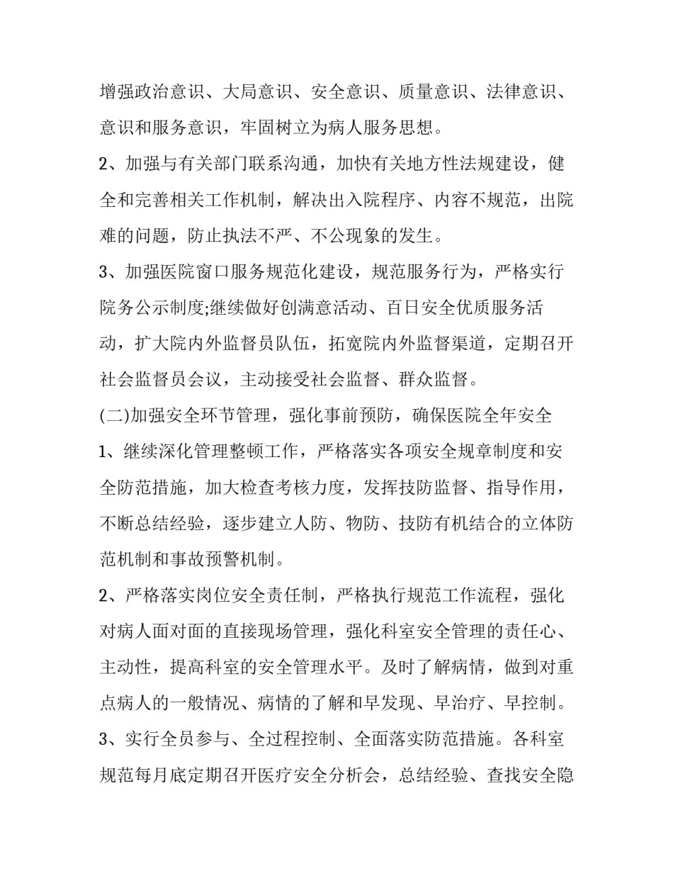 计划集锦通用 通用质量特性计划(二篇)_第2页