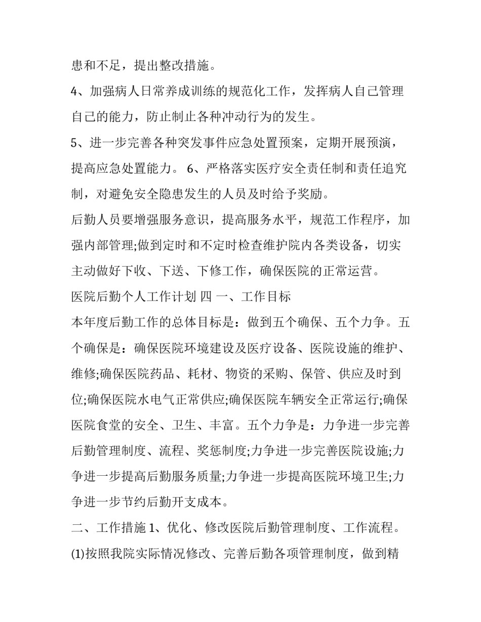 计划集锦通用 通用质量特性计划(二篇)_第3页