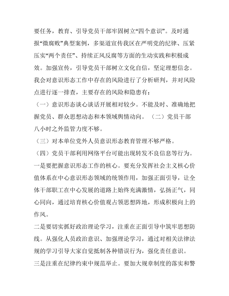 2023年网络意识形态工作情况报告 2023年网络意识形态工作报告(六篇)_第3页