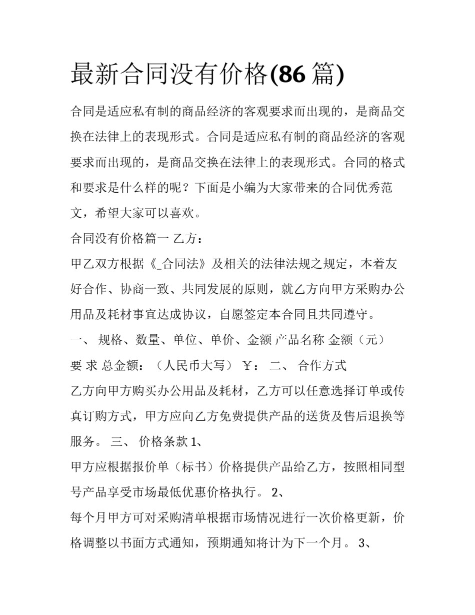 最新合同没有价格(86篇)_第1页