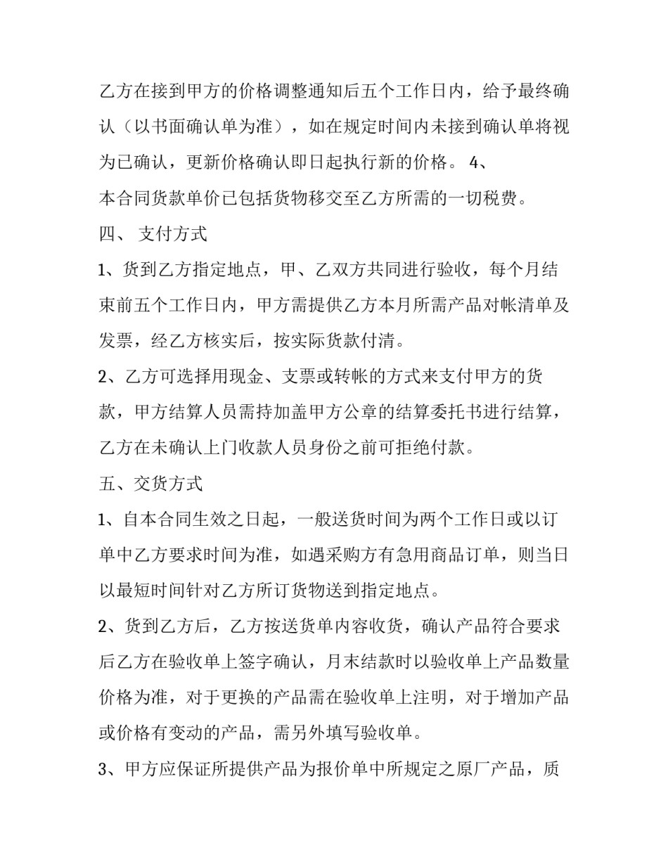 最新合同没有价格(86篇)_第2页