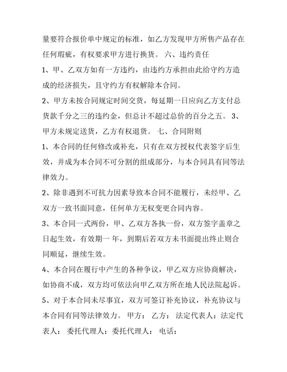 最新合同没有价格(86篇)_第3页