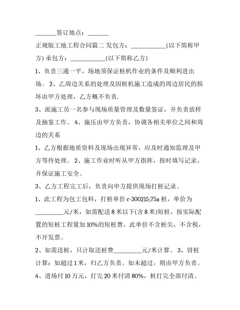 最新正规版工地工程合同(二十三篇)_第3页